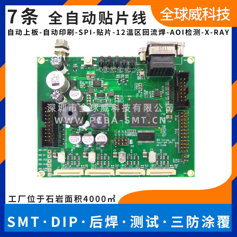 公明SMT代加工 汽車電子 PCBA 線路板插件后焊
